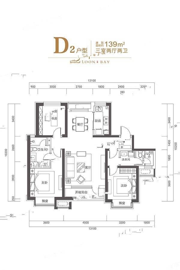 华发九龙湾3室2厅2卫139㎡户型图