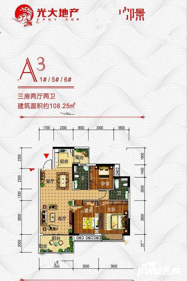 光大天骄御景3室2厅2卫108.3㎡户型图