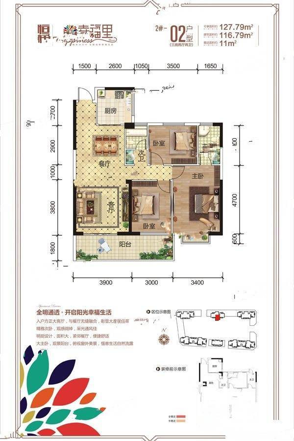 恒信幸福里3室2厅2卫116.8㎡户型图