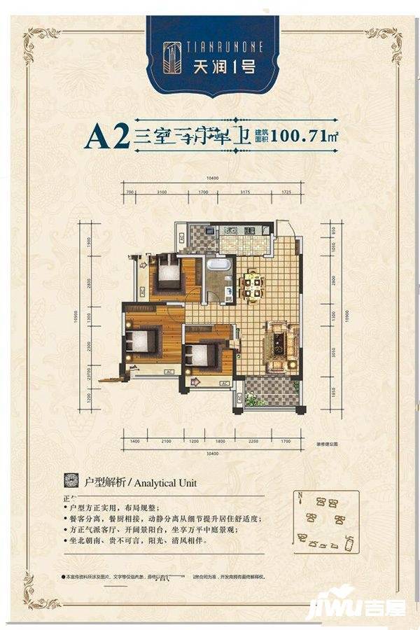 天润一号3室2厅1卫100.7㎡户型图