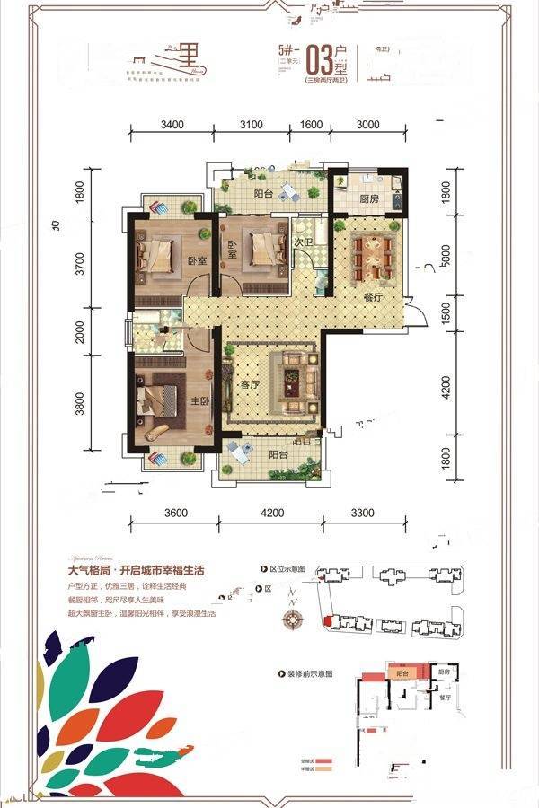 恒信幸福里3室2厅2卫142.4㎡户型图