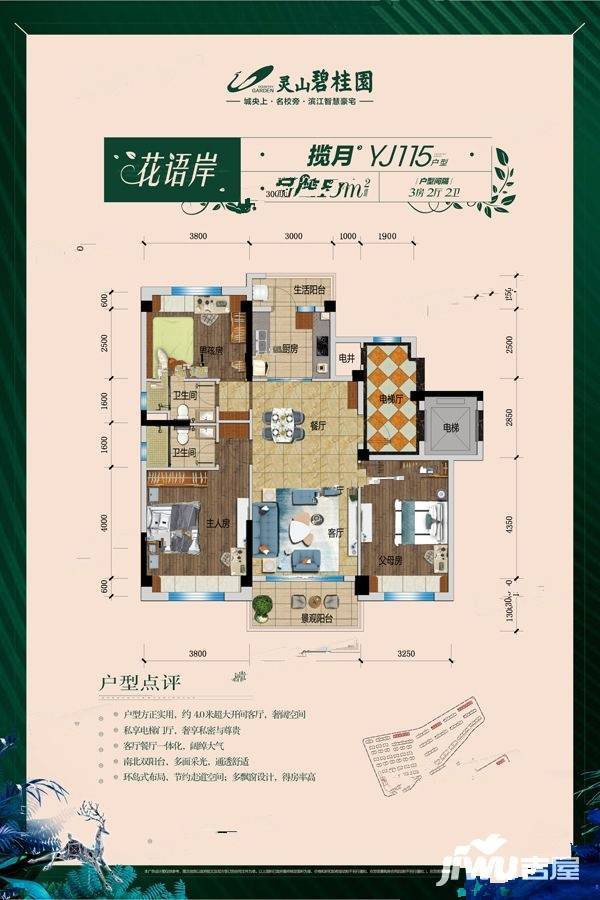 灵山碧桂园3室2厅2卫115㎡户型图