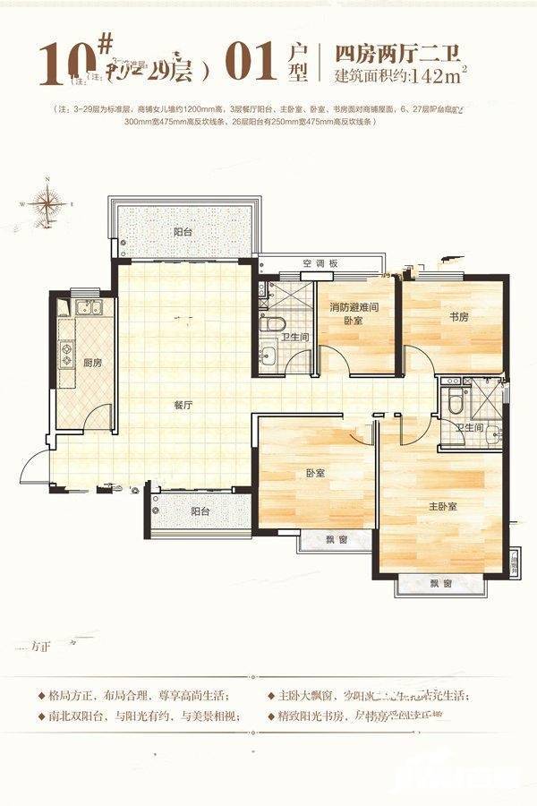 恒大学府4室2厅2卫142㎡户型图