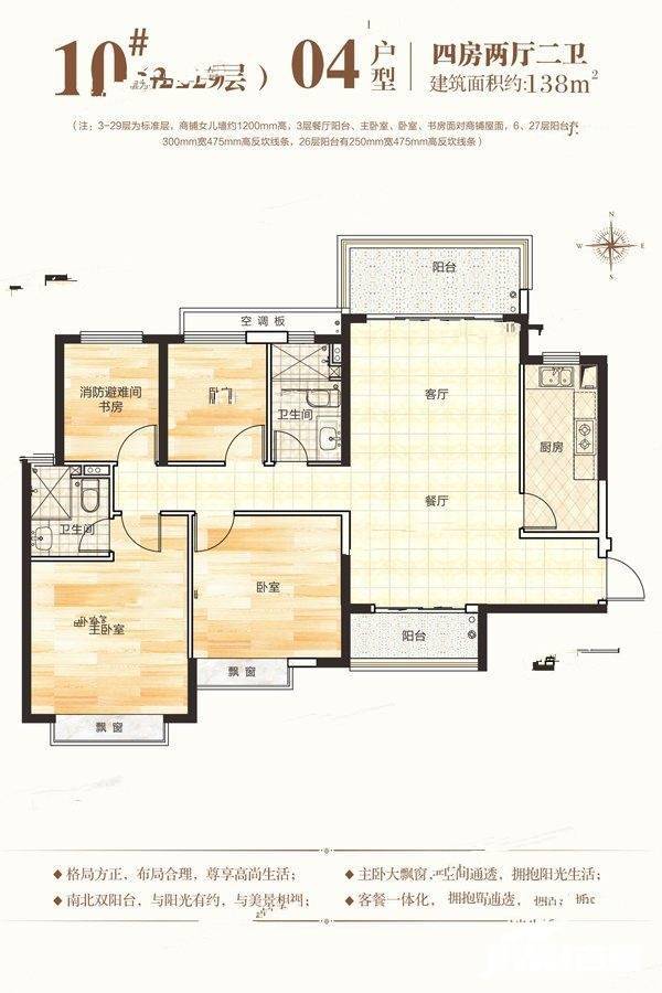 恒大学府4室2厅2卫138㎡户型图