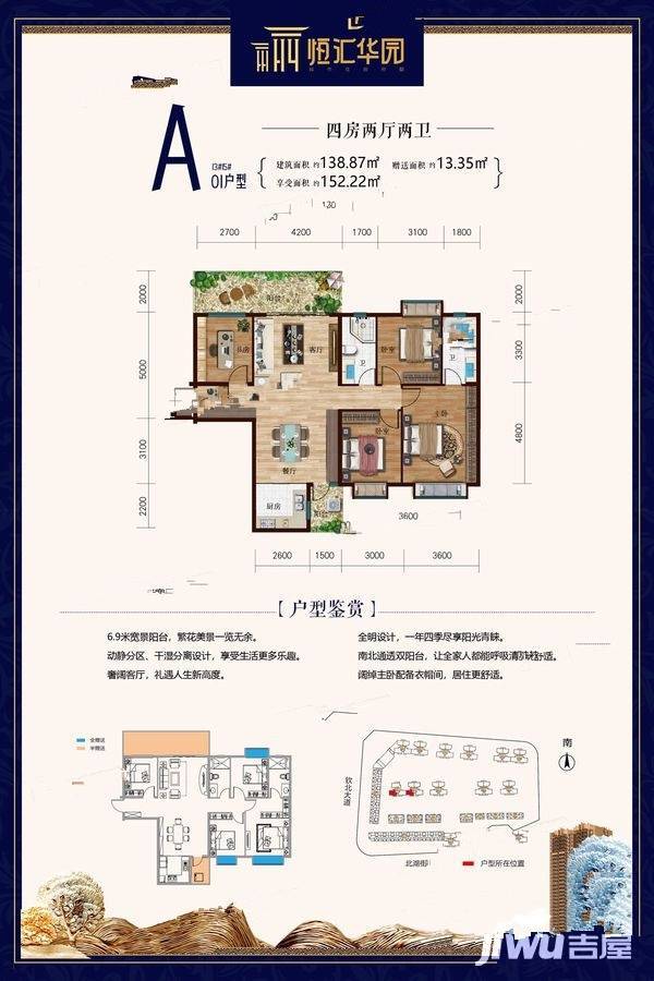 恒汇华园4室2厅2卫138.9㎡户型图