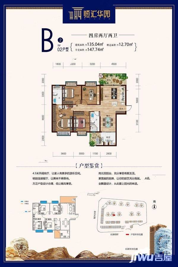 恒汇华园4室2厅2卫135㎡户型图