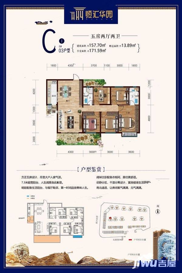 恒汇华园5室2厅2卫157.7㎡户型图