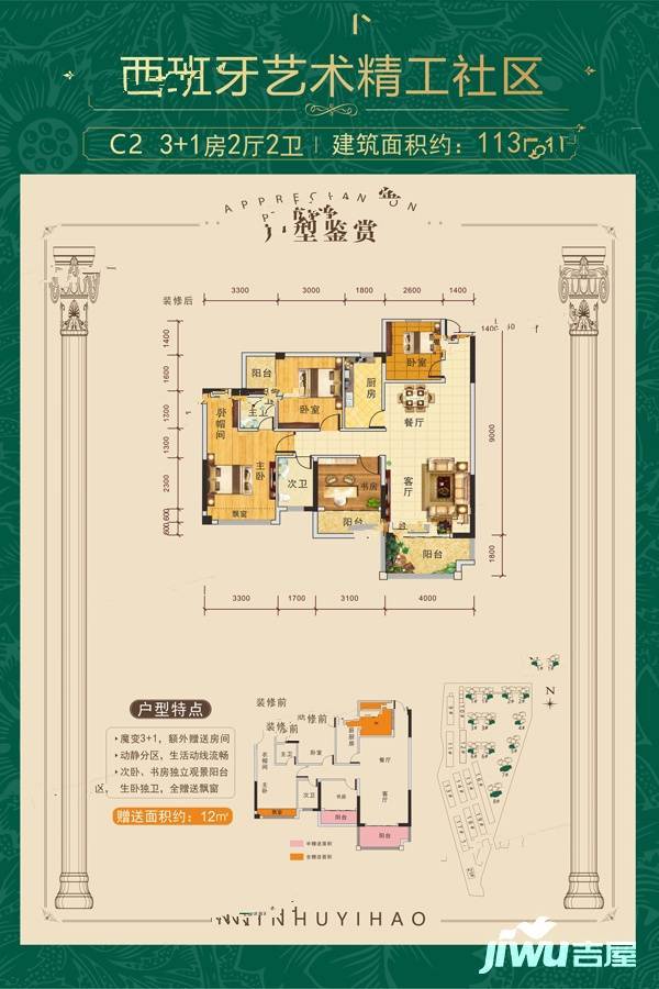 远锋城4室2厅2卫113㎡户型图