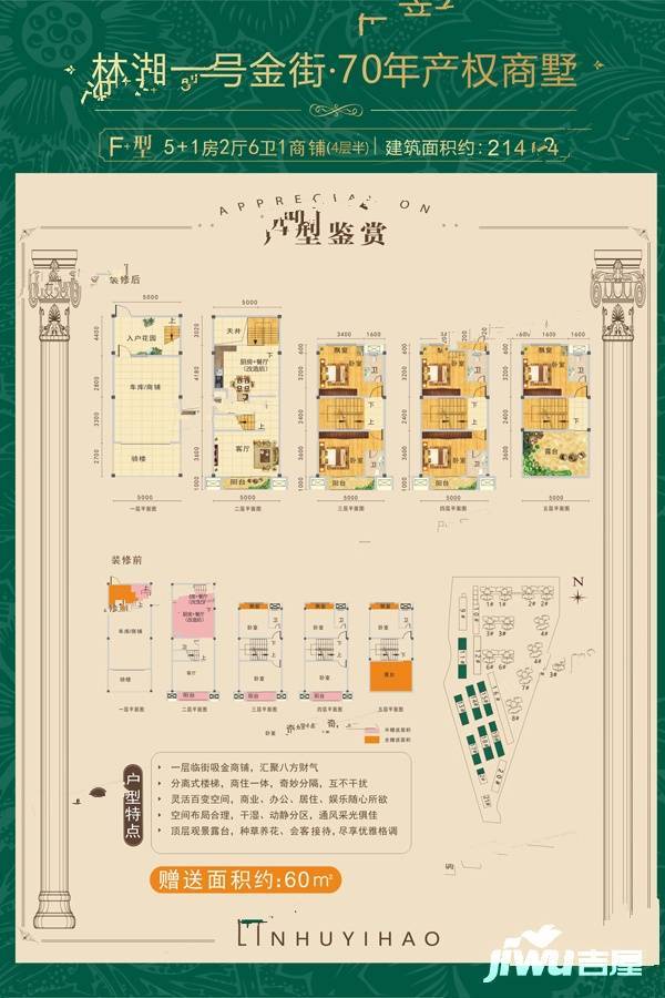 远锋城6室2厅6卫214㎡户型图