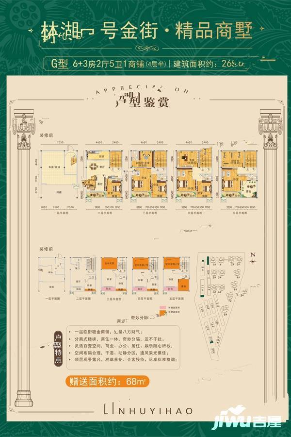 远锋城9室2厅5卫265㎡户型图