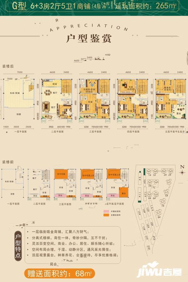 远锋城9室2厅5卫265㎡户型图