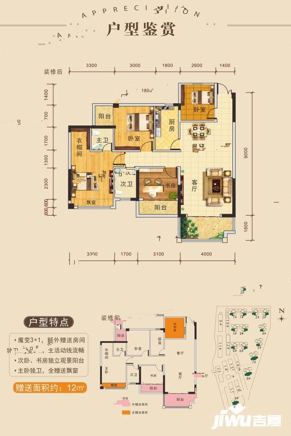 远锋城4室2厅2卫113㎡户型图