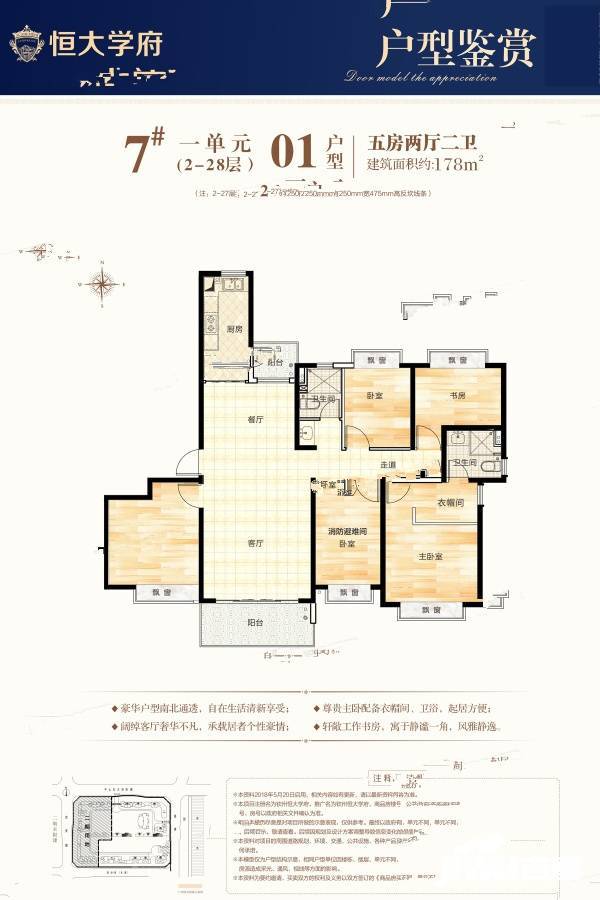 恒大学府5室2厅2卫178㎡户型图