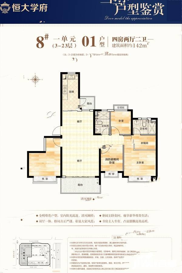 恒大学府4室2厅2卫142㎡户型图