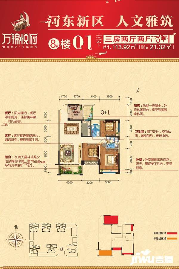 万锦悦府3室2厅2卫113.9㎡户型图