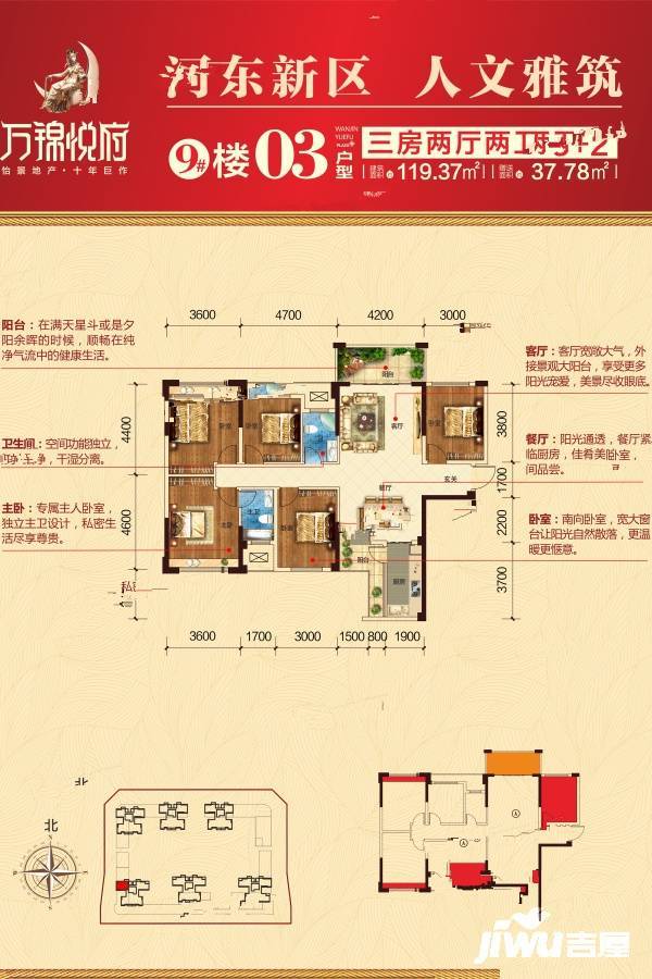 万锦悦府3室2厅2卫119.4㎡户型图