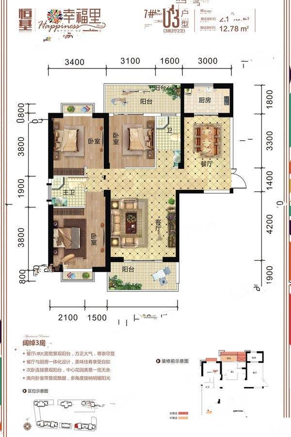 恒信幸福里3室2厅2卫124㎡户型图