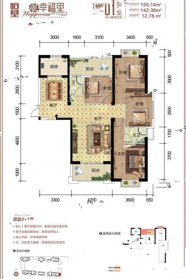 恒信幸福里3室2厅2卫142.4㎡户型图