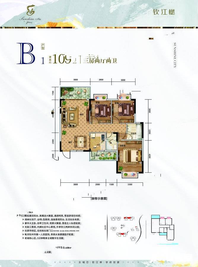 上沙新城3室2厅2卫109㎡户型图