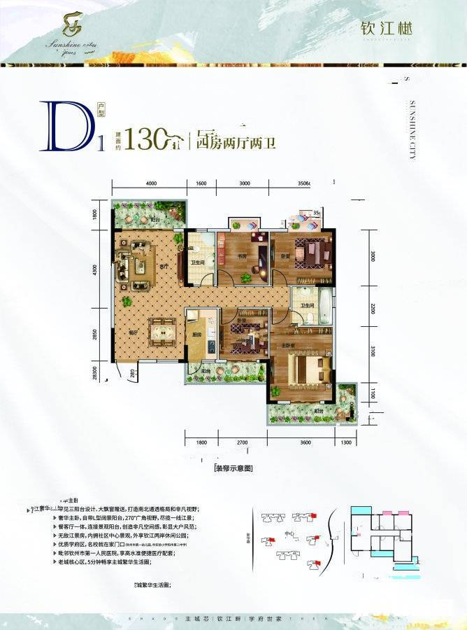 上沙新城4室2厅2卫130㎡户型图