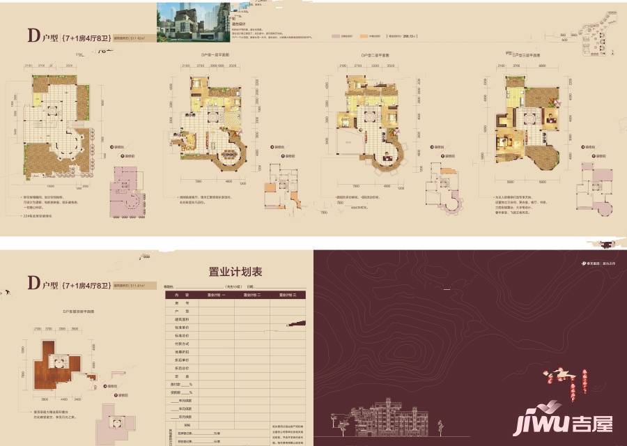 新江山美地8室4厅8卫511.8㎡户型图