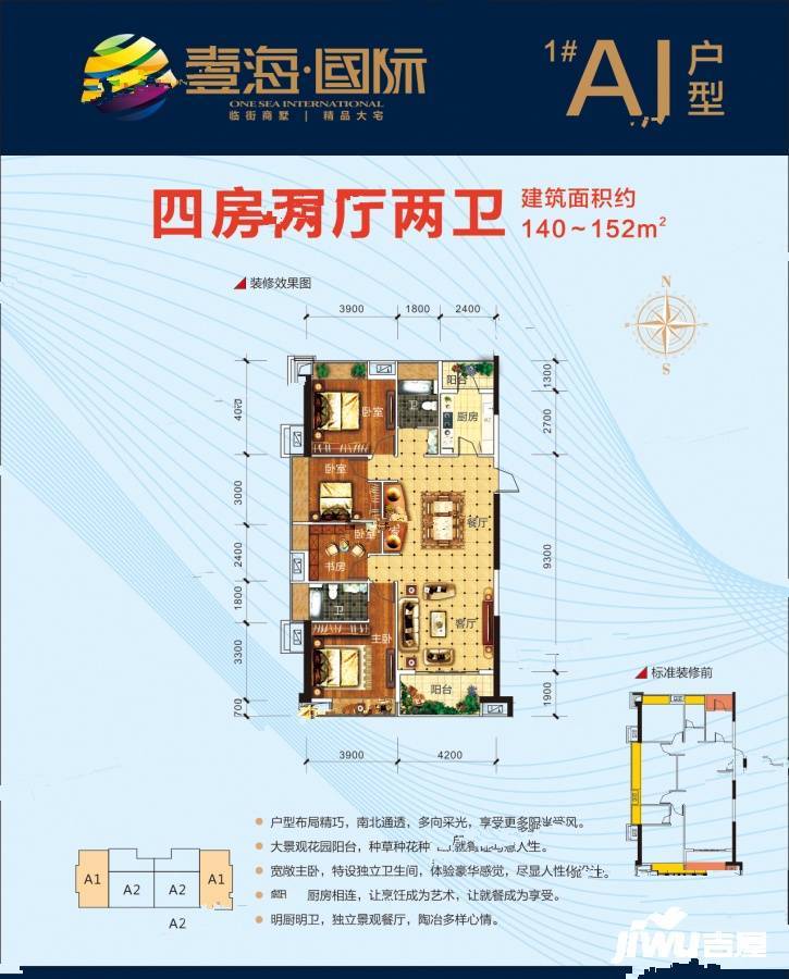 壹海国际4室2厅2卫140㎡户型图