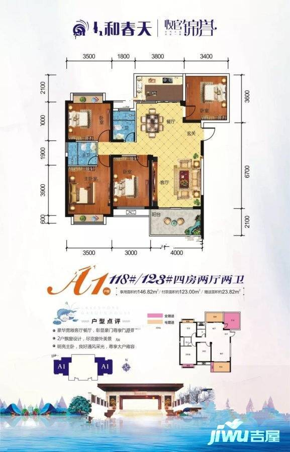 长融人和春天4室2厅2卫123㎡户型图