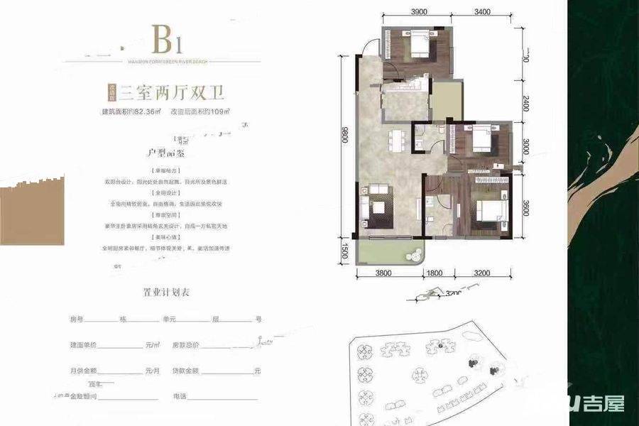 阳光碧水长滩3室2厅2卫82.4㎡户型图