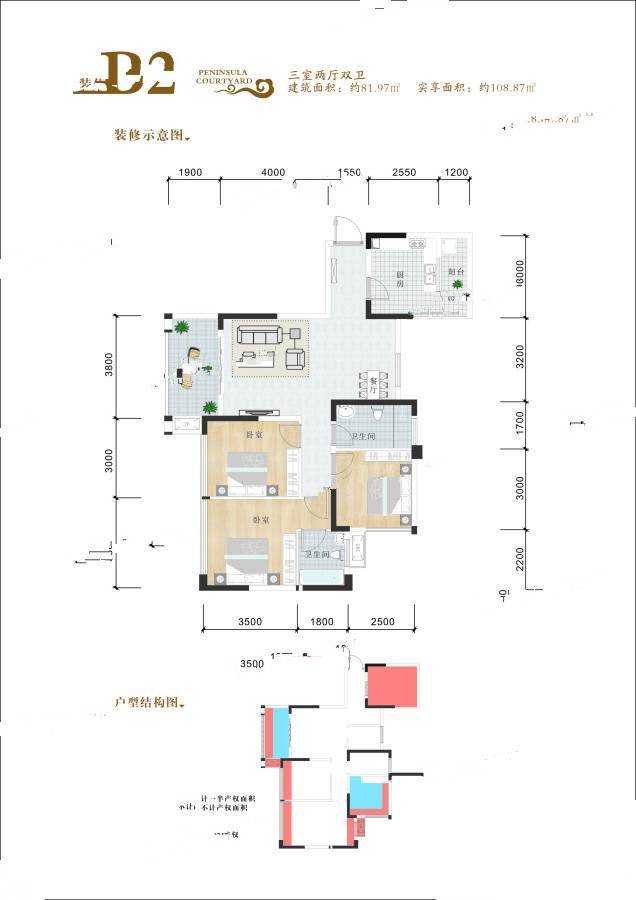 半岛大院三期3室2厅2卫82㎡户型图