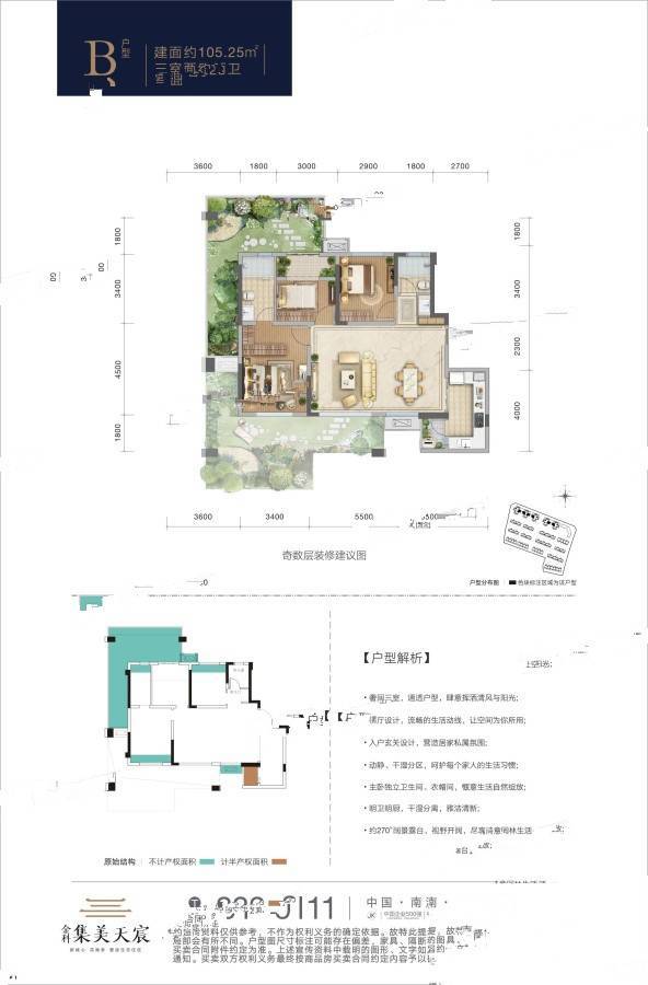 金科集美天宸3室2厅2卫105.3㎡户型图