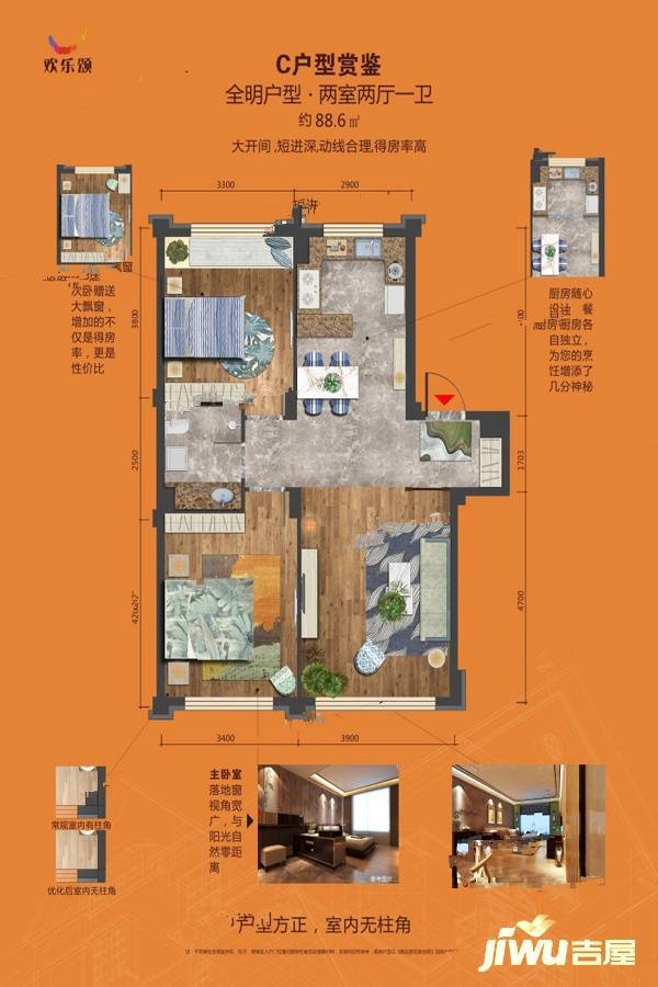 欢乐颂2室2厅1卫88.6㎡户型图