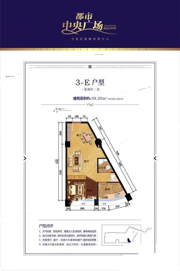 都市中央广场1室1厅1卫60㎡户型图