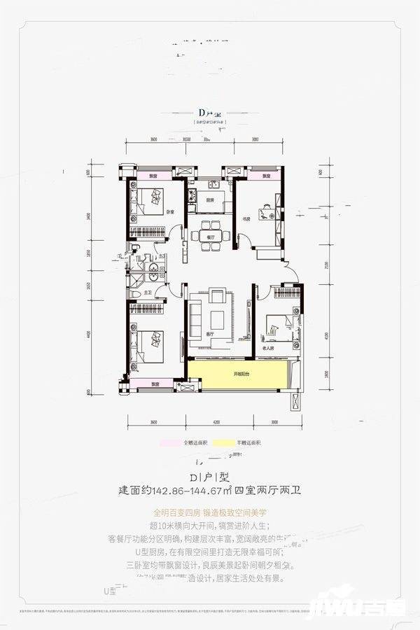 荣盛碧桂园铂悦府4室2厅2卫142.9㎡户型图