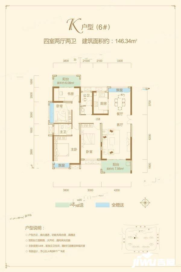 梓湖馨苑4室2厅2卫146.3㎡户型图