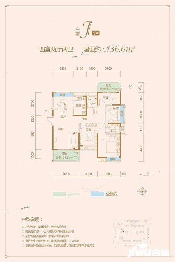 梓湖馨苑4室2厅2卫136.6㎡户型图