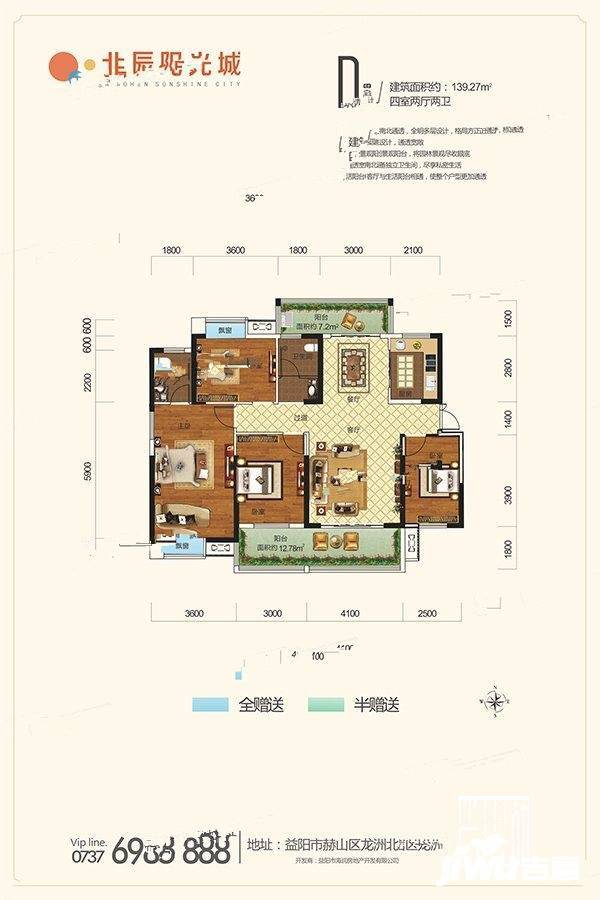 北辰阳光城4室2厅2卫140㎡户型图