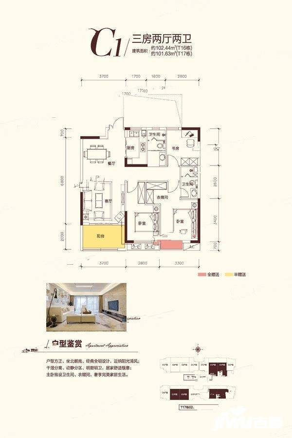 会龙山溪谷3室2厅2卫102.4㎡户型图