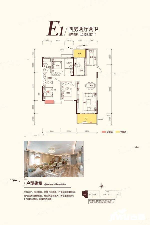 会龙山溪谷4室2厅2卫137.9㎡户型图