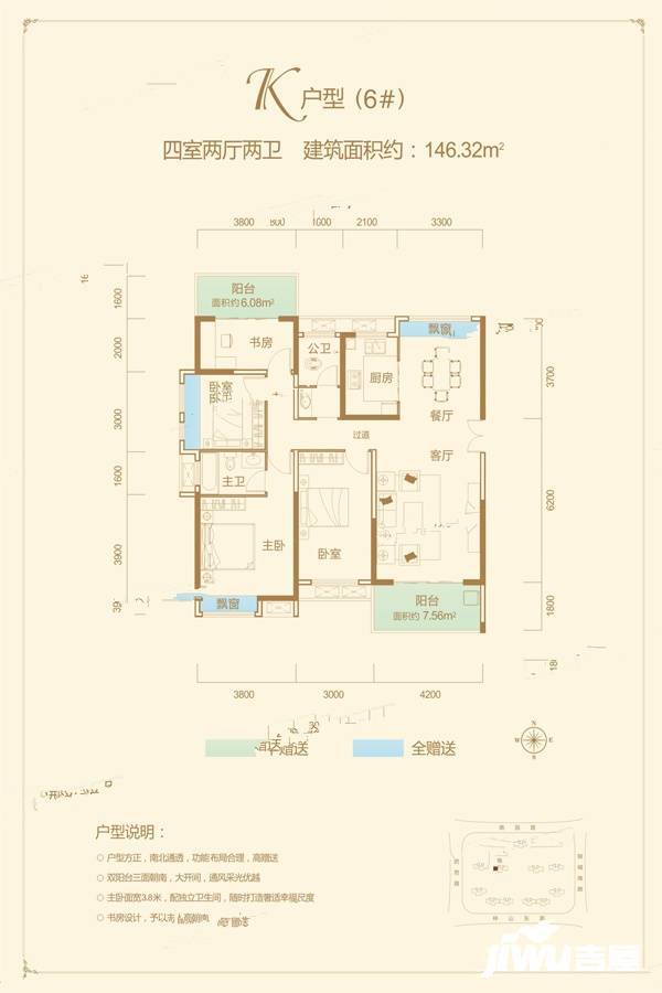 梓湖馨苑4室2厅2卫146.3㎡户型图