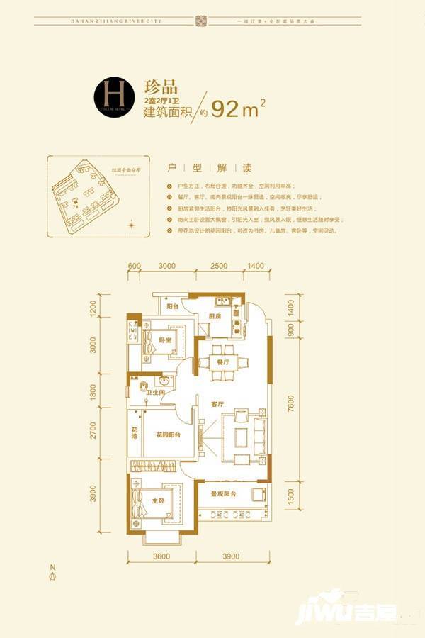 大汉资江城2室2厅1卫92㎡户型图
