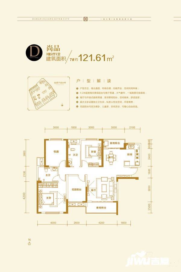 大汉资江城3室2厅2卫121.6㎡户型图