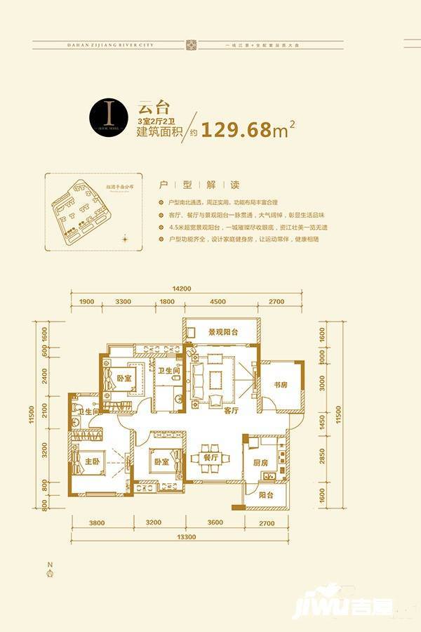 大汉资江城3室2厅2卫129.7㎡户型图