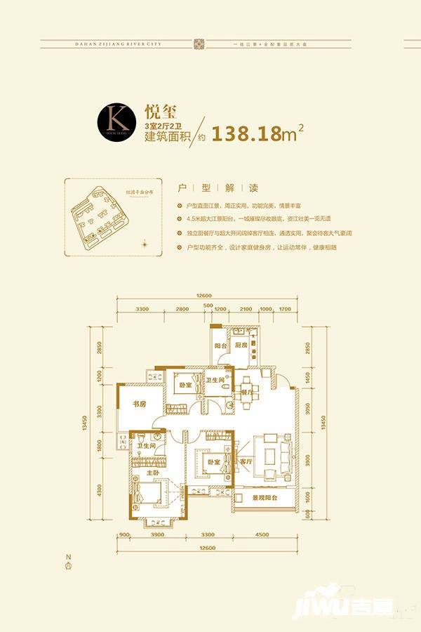 大汉资江城3室2厅2卫138.2㎡户型图