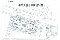 宇田大厦规划图图片