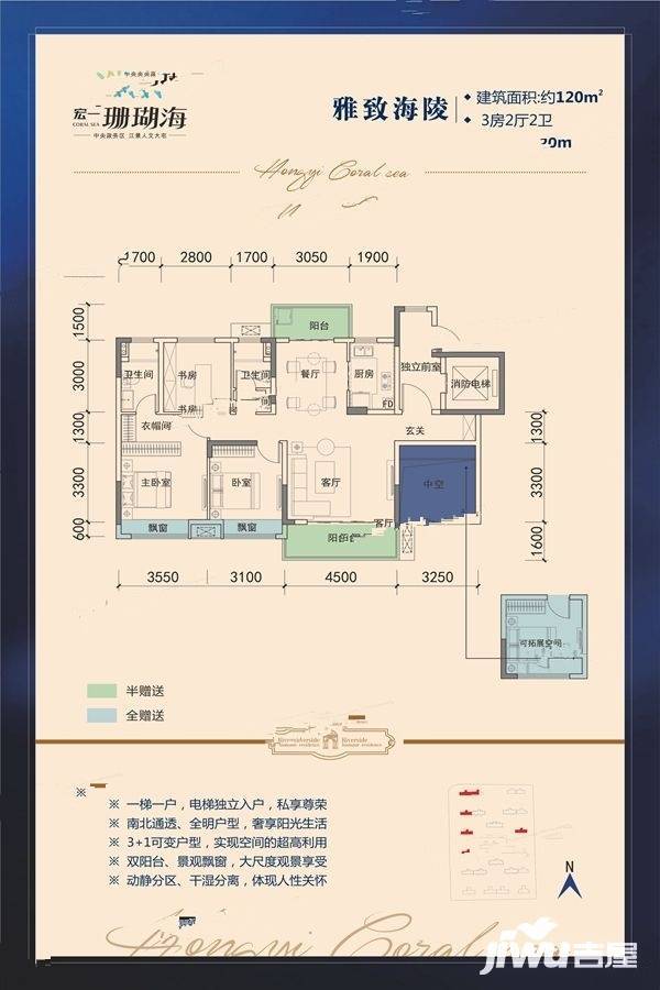 祁阳宏一珊瑚海3室2厅2卫120㎡户型图