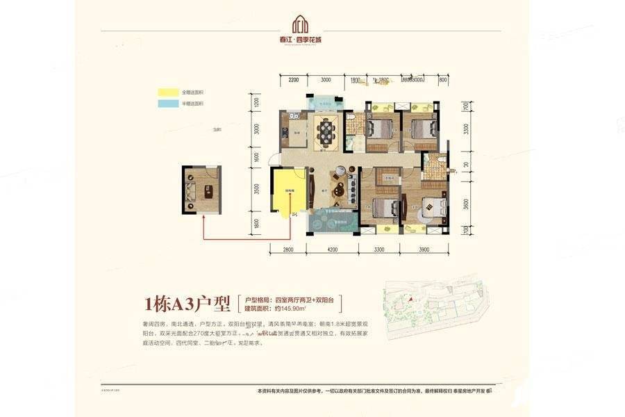 春江四季花城4室2厅2卫145.9㎡户型图