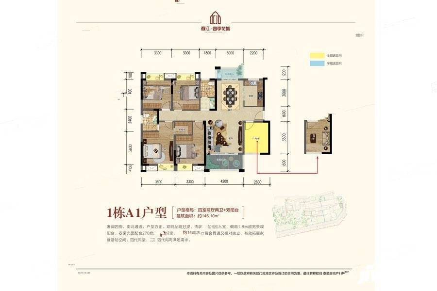 春江四季花城4室2厅2卫145.9㎡户型图