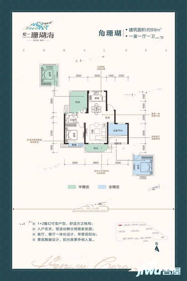 江华宏一珊瑚海1室1厅1卫99㎡户型图