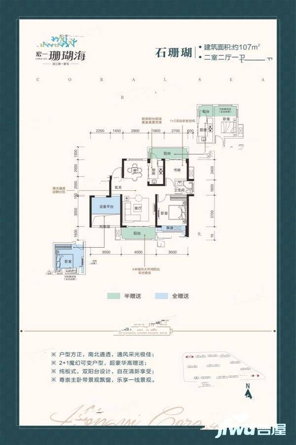 江华宏一珊瑚海2室2厅2卫107㎡户型图