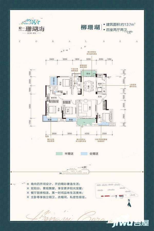 江华宏一珊瑚海4室2厅2卫137㎡户型图